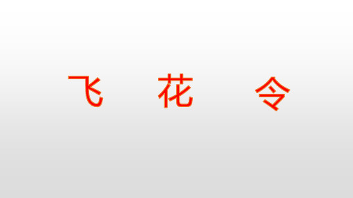 群文阅读-他的诗真夸张