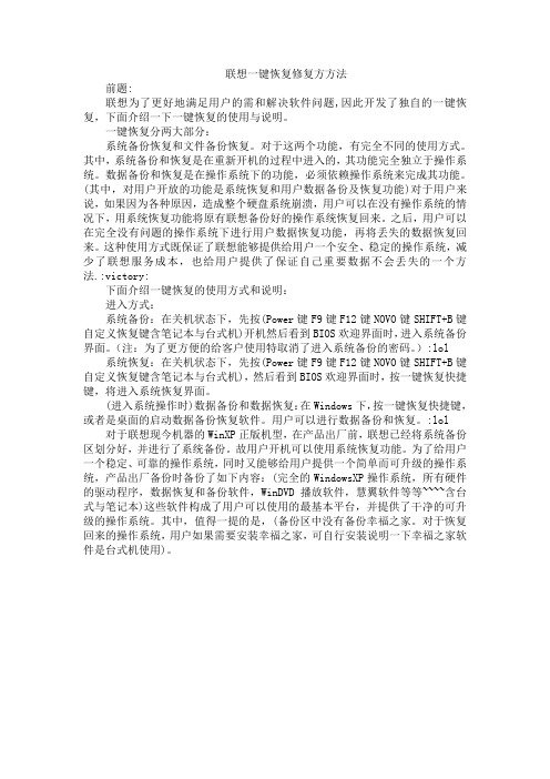 联想一键恢复修复方方法