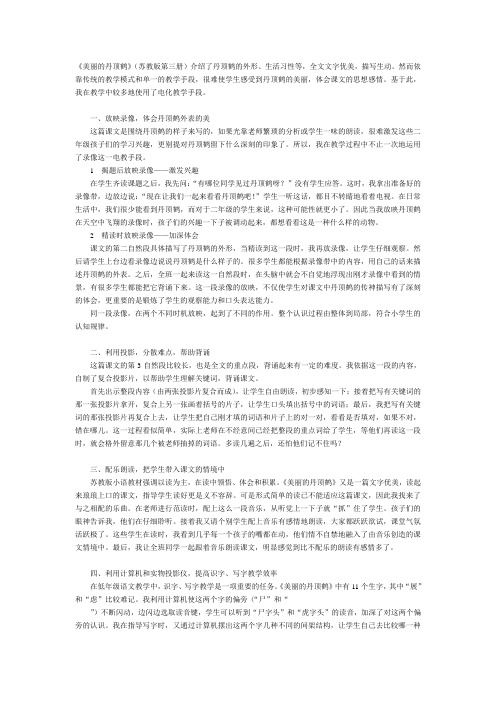 美丽的丹顶鹤