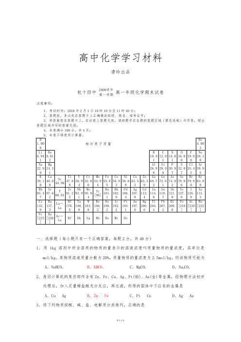鲁科版高中化学必修一高一年级化学期末试卷.doc