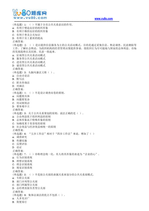 北交18秋《公共关系学》在线作业二