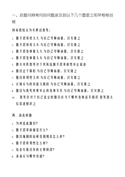 开题答辩常问的问题