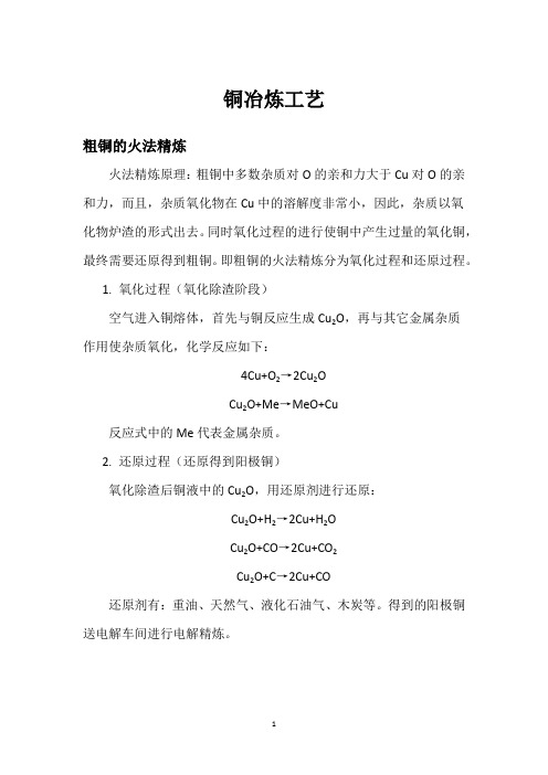 铜冶炼工艺