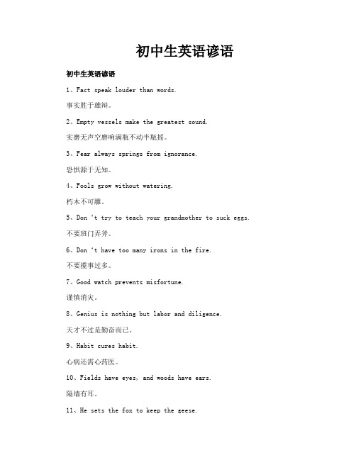 初中生英语谚语