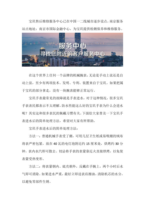 南京宝玑售后维修在哪里
