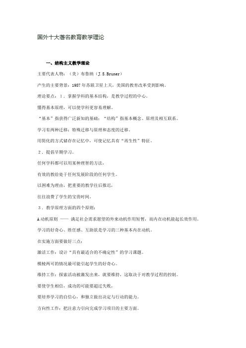 国外十大著名教育教学理论