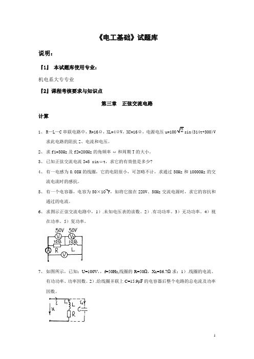 《电工基础》试题库：正弦交流电路03