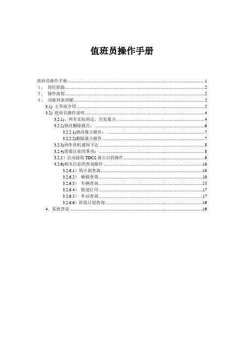 值班员操作手册