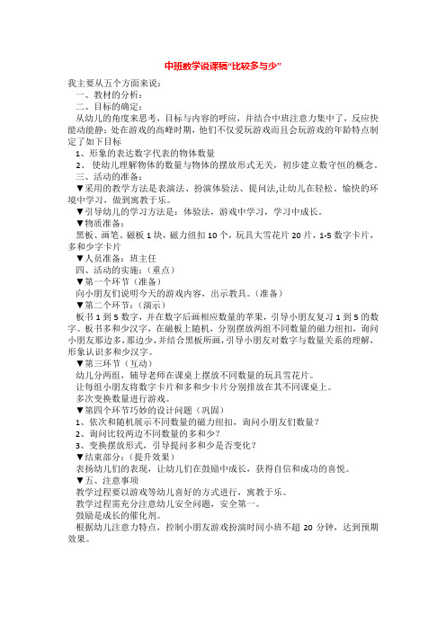 中班数学说课稿“比较多与少”