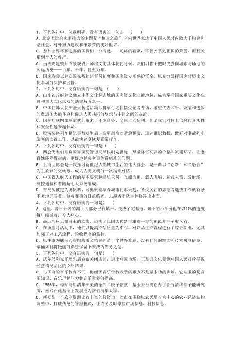 病句精选带详解答案