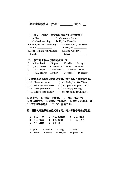 人教版三年级上英语周周清unit 1