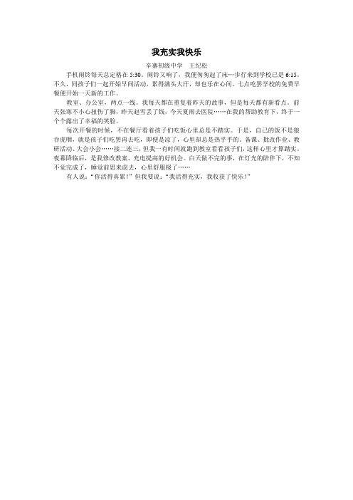 我充实我快乐