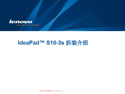 s10-3s拆机指南(图文并茂指导版)