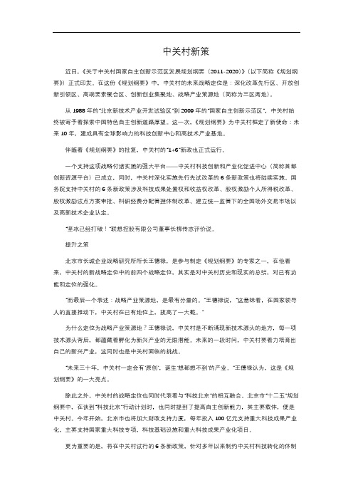 中关村新策