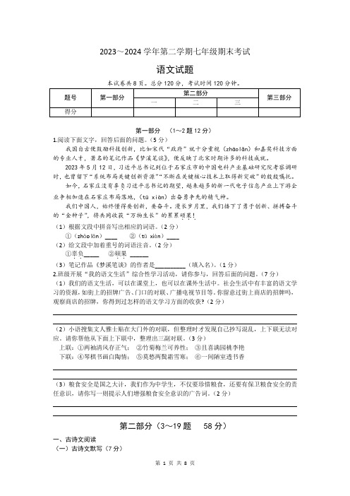 河北省邯郸市丛台区2023-2024学年七年级下学期期末考试语文试题(文字版,含答案)