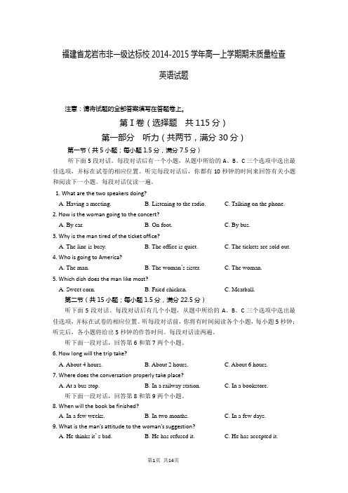 福建省龙岩市非一级达标校2014-2015学年高一上学期期末质量检查英语试题