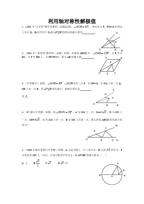 利用轴对称性解极值
