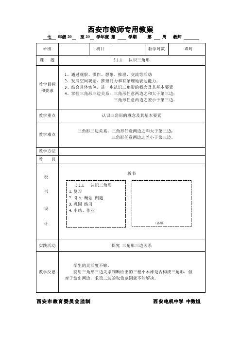 北师大七年级下数学第五章(全)教案1