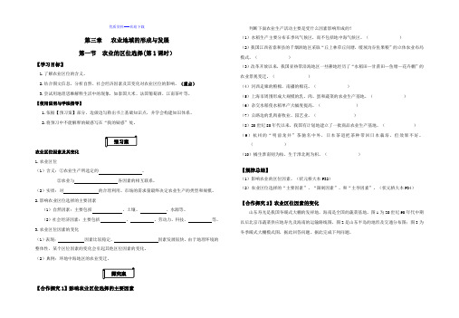 高中地理人教版必修二高中必修2第3章第1节农业的区位选择导学案1