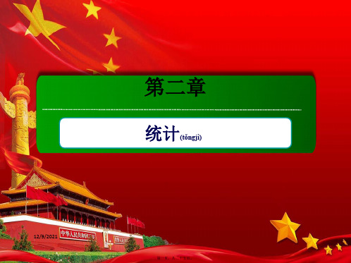 高中数学第二章统计本章小结课件a必修3a高一必修3数学课件
