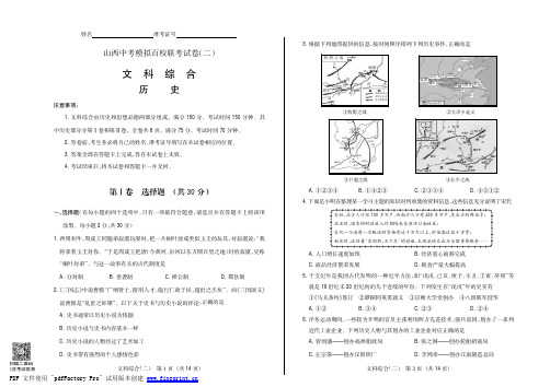 2016山西百校联考历史(二)试题及答案