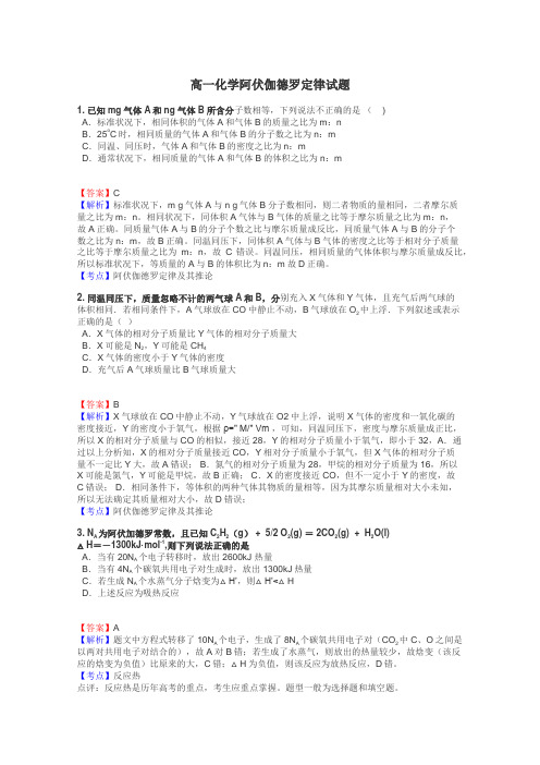 高一化学阿伏伽德罗定律试题
