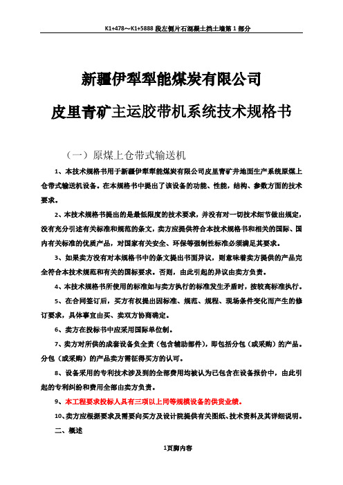 带式输送机技术规格书