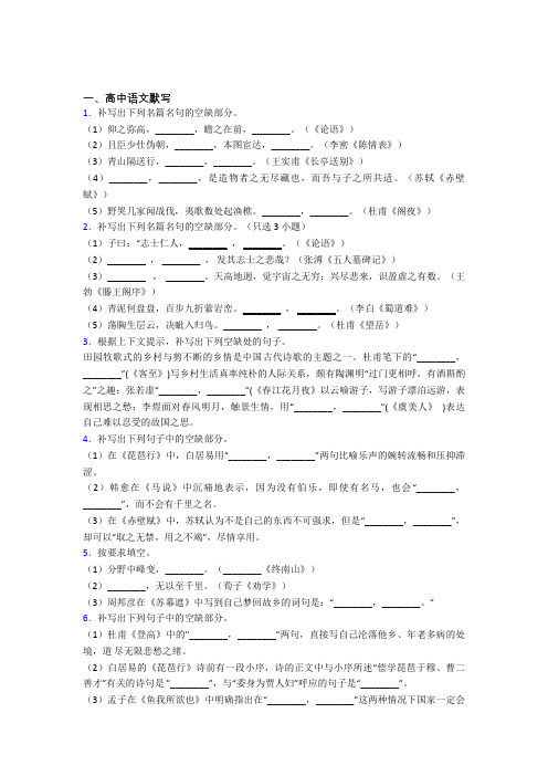 高考语文中“高中语文默写”的类型分析附答案