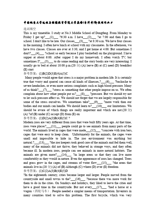 中国地质大学远程与继续教育学院大学英语(专升本)阶段性作业3