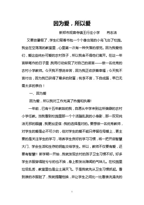 因为爱所以爱