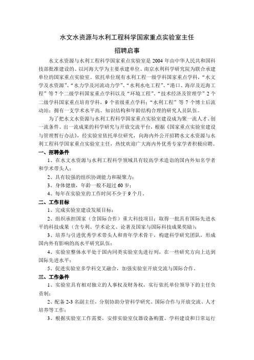 水文水资源与水利工程科学国家重点实验室主任-河海大学