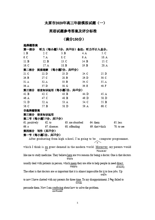 2020年太原市高三一模考试英语参考答案(1)