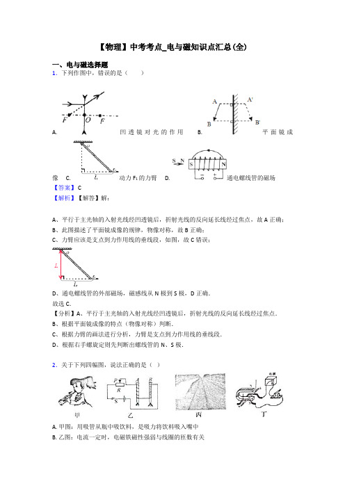 【物理】中考考点_电与磁知识点汇总(全)