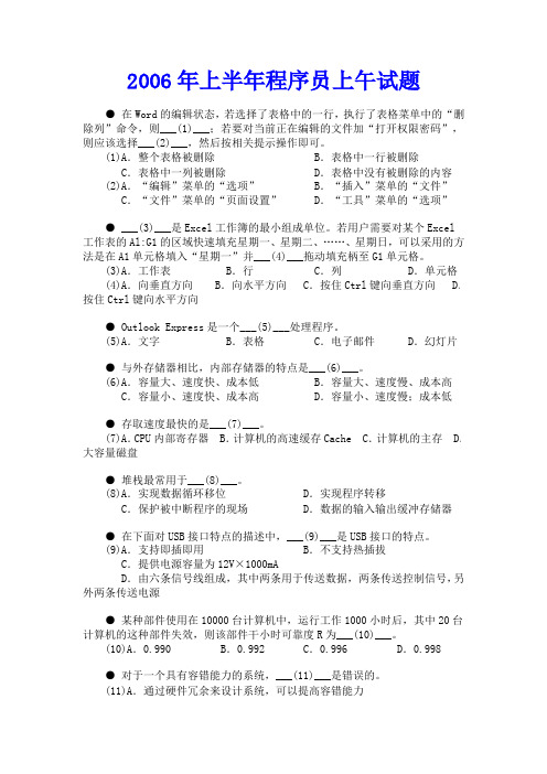 软考初级程序员考试历年真题精心整理系列之2006年全年程序员考试真题及答案分析一定要好好复习哦