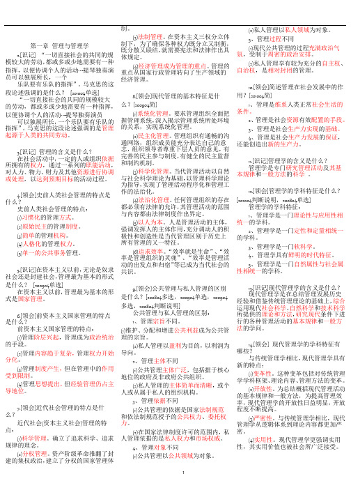 00107现代管理学-自考资料