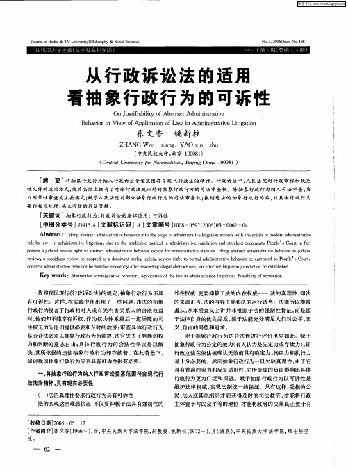 从行政诉讼法的适用看抽象行政行为的可诉性