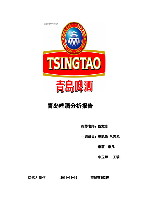 营销战略分析报告