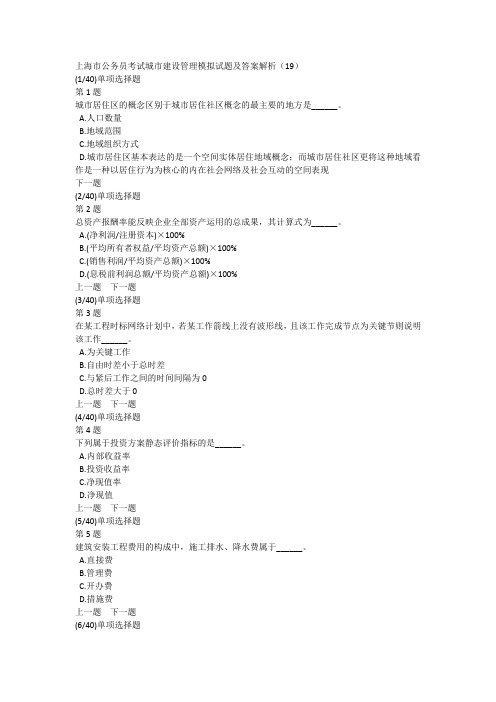 上海市公务员考试城市建设管理模拟试题及答案解析(19)