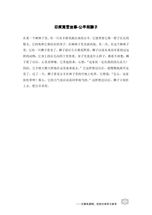 公羊和狮子_印度寓言故事