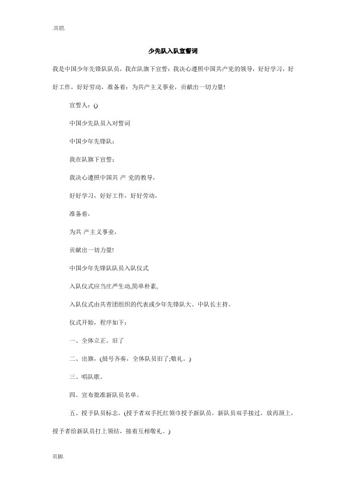 少先队入队宣誓词