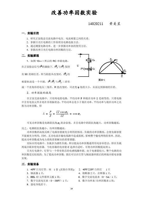 实验5改善功率因数实验