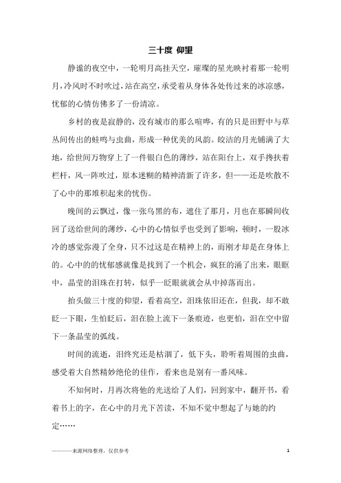 三十度 仰望_初二作文