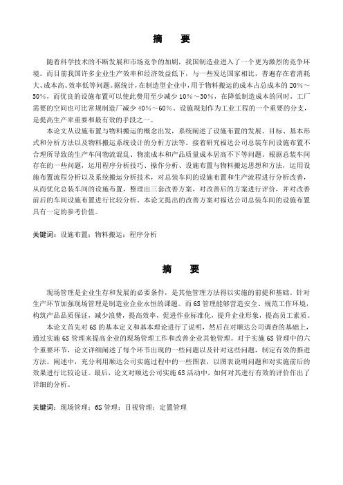 论文摘要范文