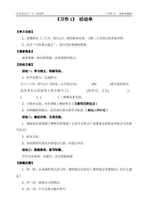 《习作1》 活动单