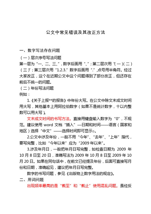 公文中常见问题