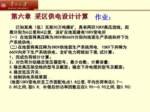 2015新书矿山电工第六章chapter2课件