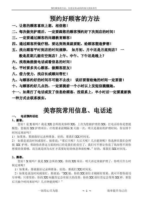 预约顾客的方法、信息话术-如何约客人到店养生