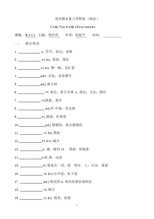 高二英语模块三M3U1复习讲义