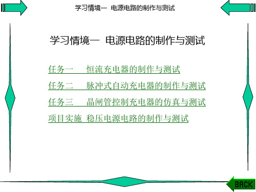 学习情境一 (2)