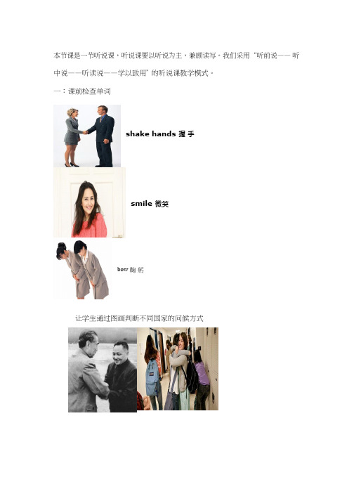 初中英语《Module 11 Unit 1 They touch noses》优质教学设计、教案